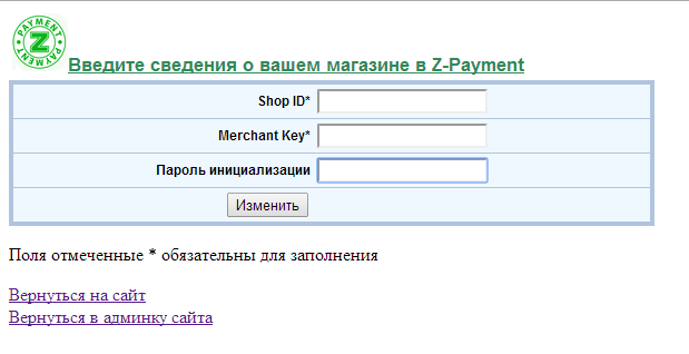 шаг 4 установки z-payment
